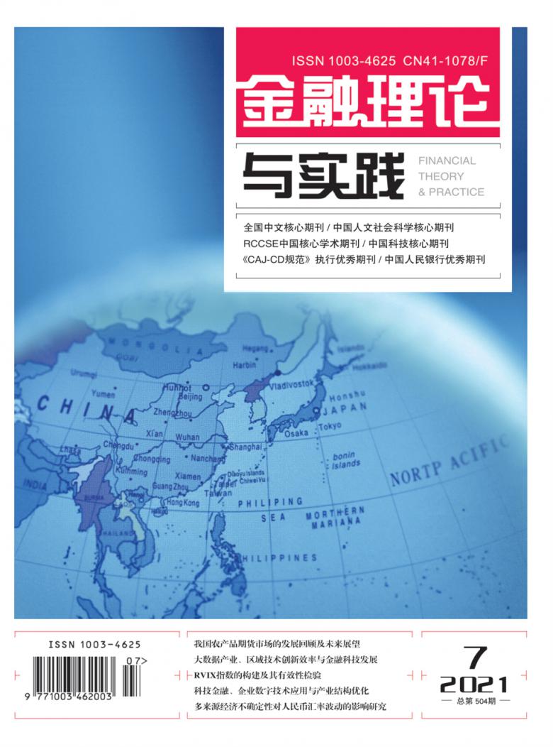 金融理论与实践