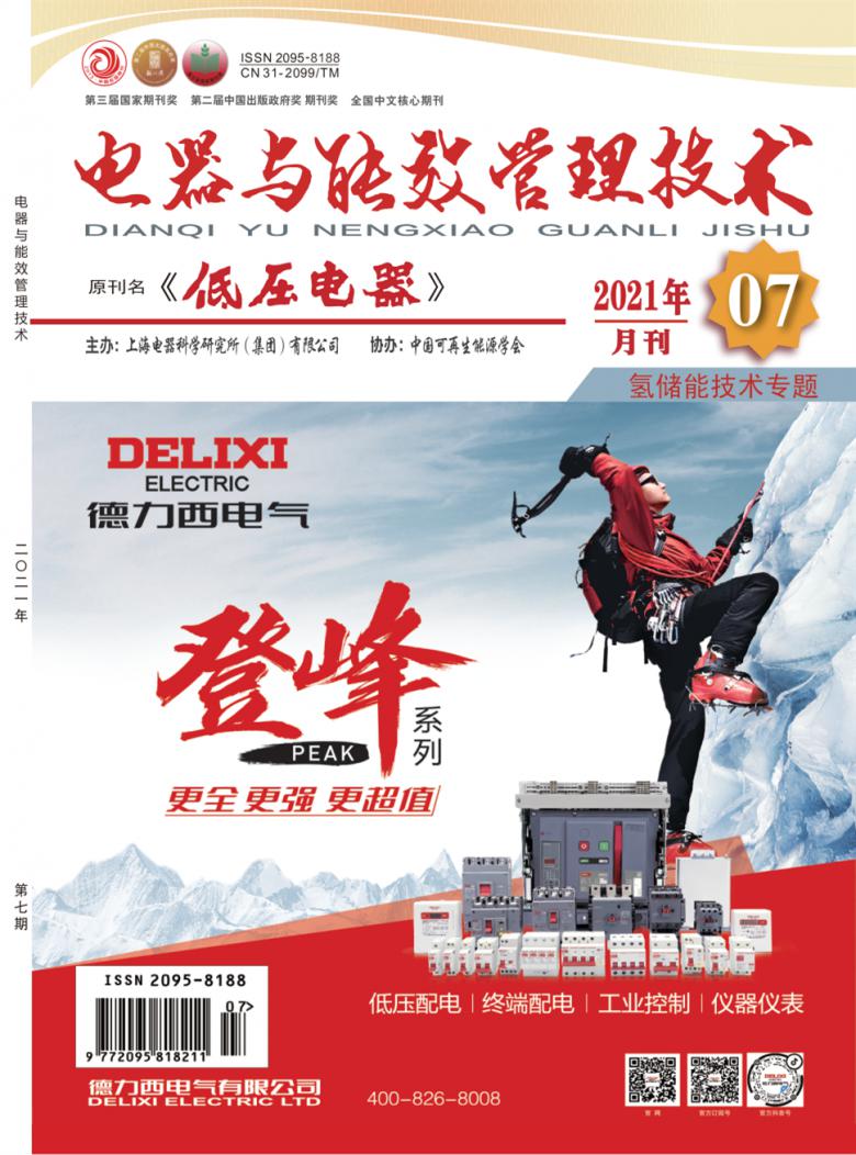 电器与能效管理技术