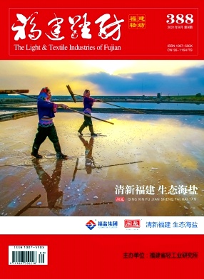 福建轻纺