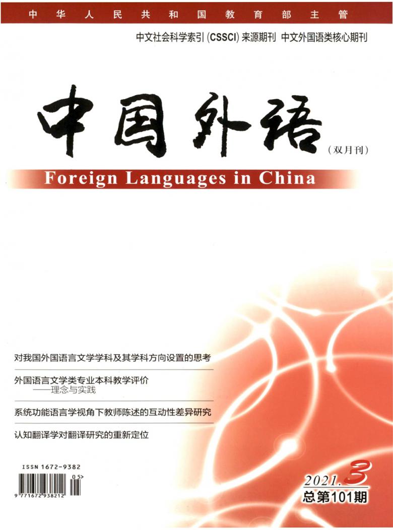 中国外语