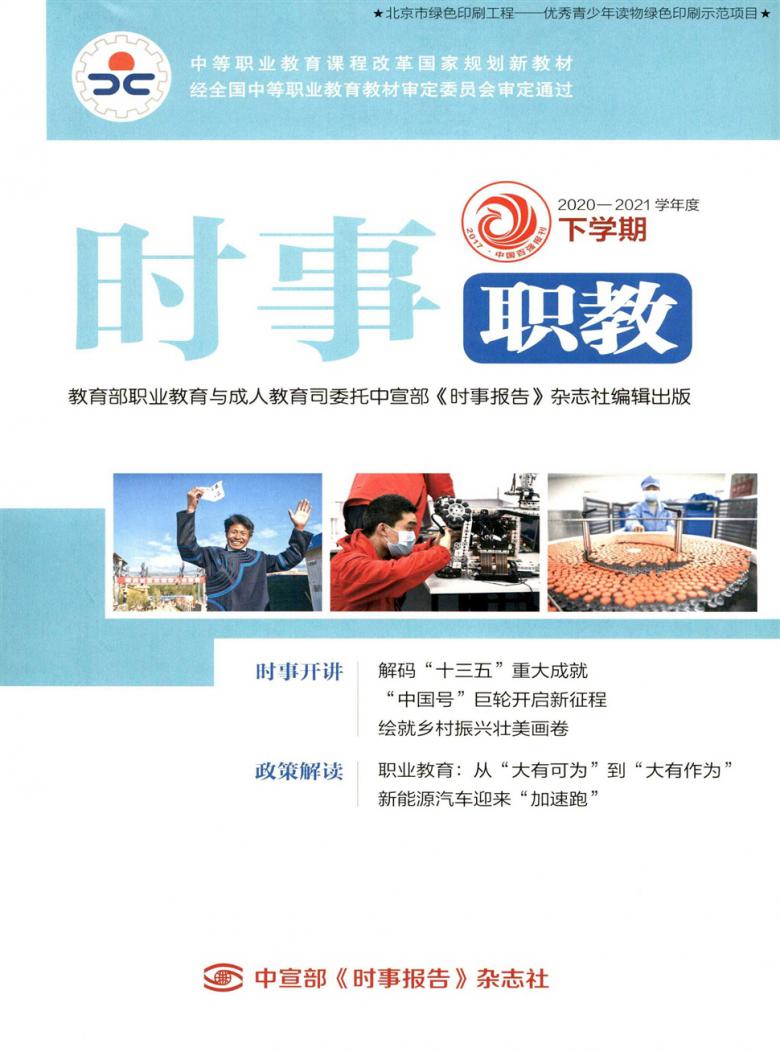 时事