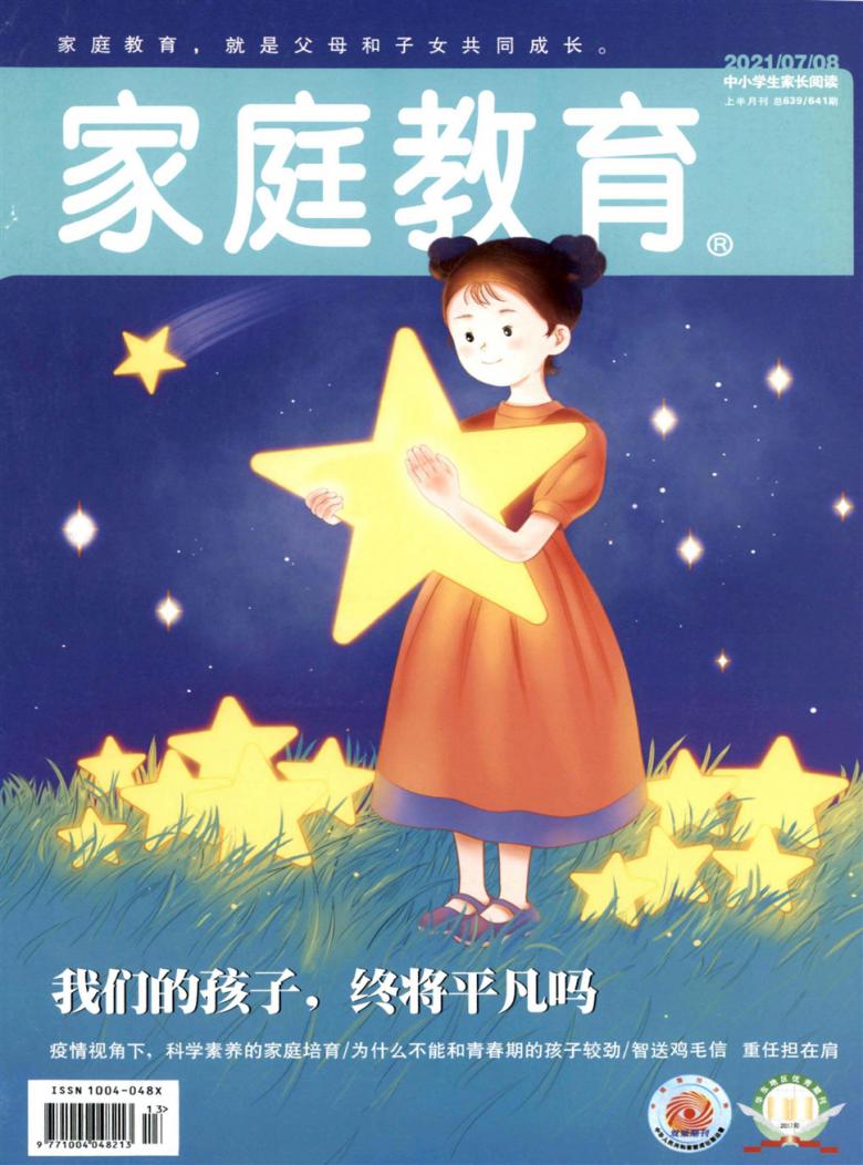 家庭教育