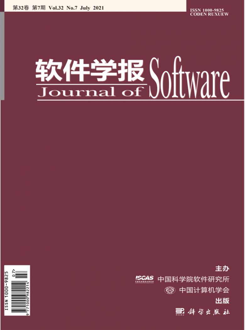 软件学报杂志