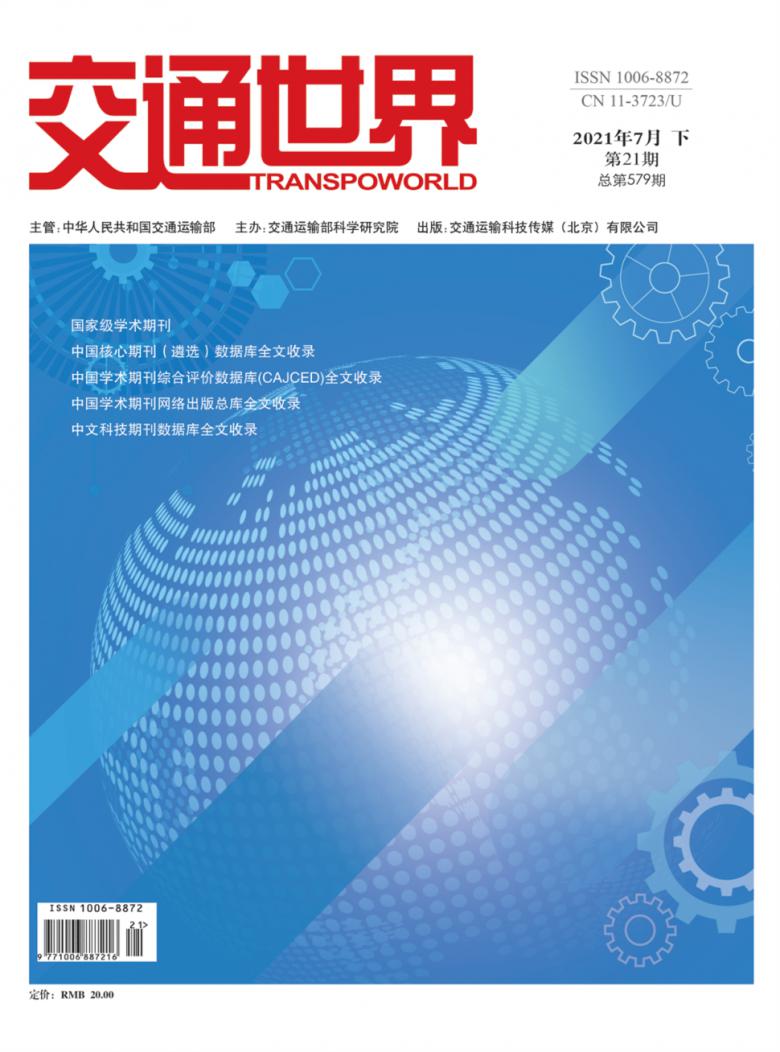 交通世界