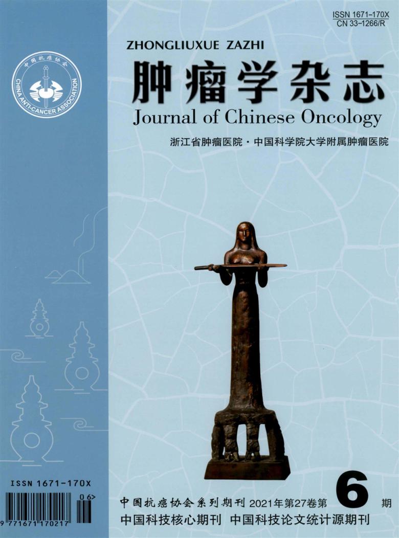肿瘤学