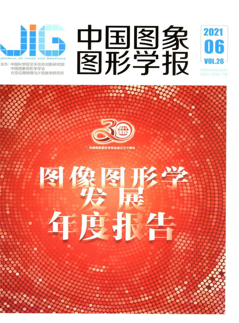中国图象图形学报