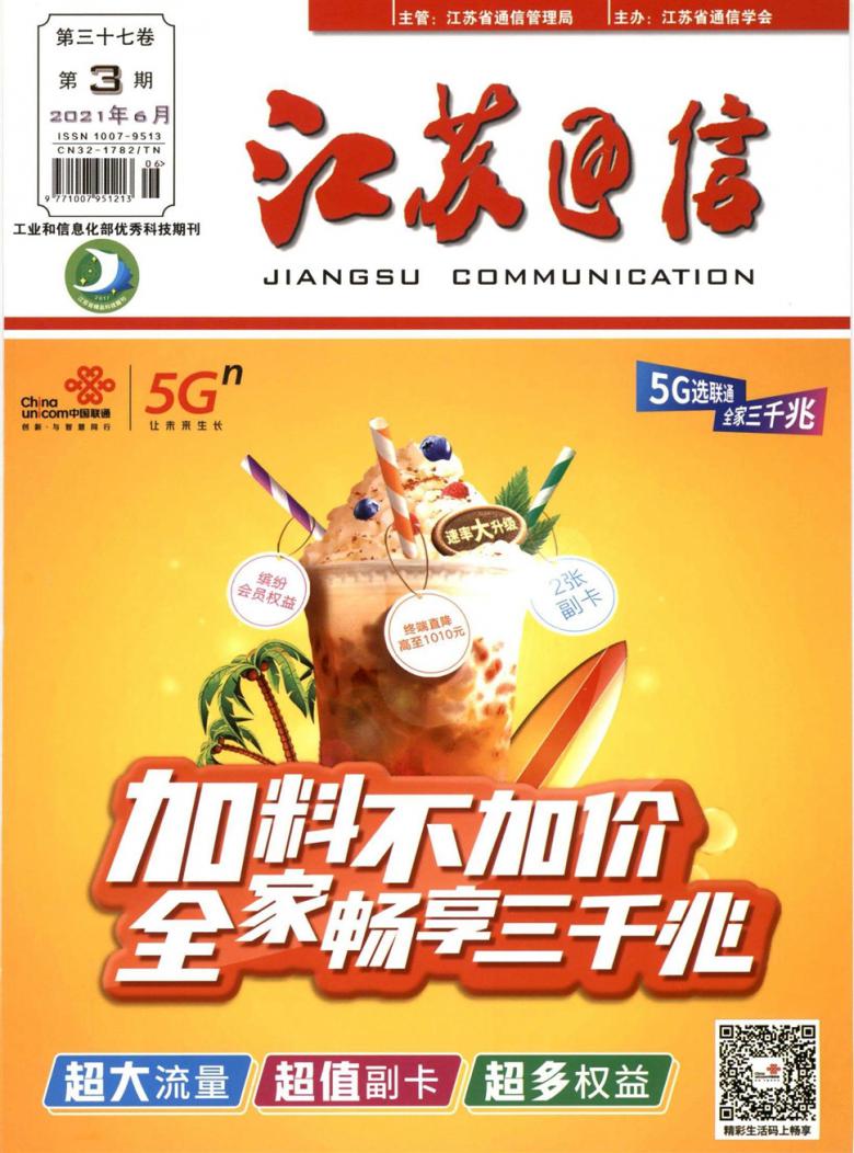 江苏通信