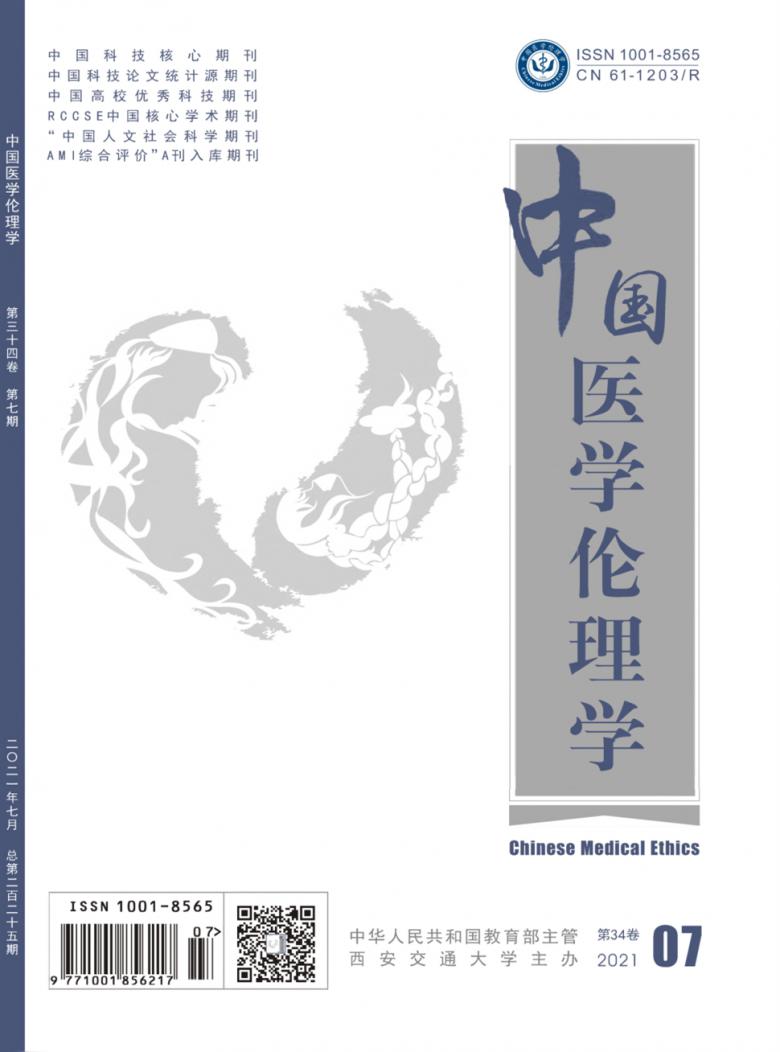 中国医学伦理学杂志
