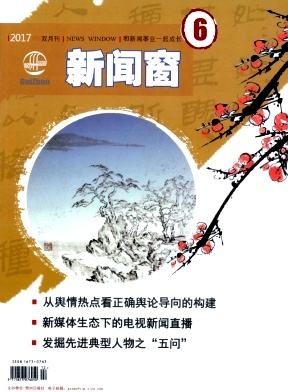 新闻窗