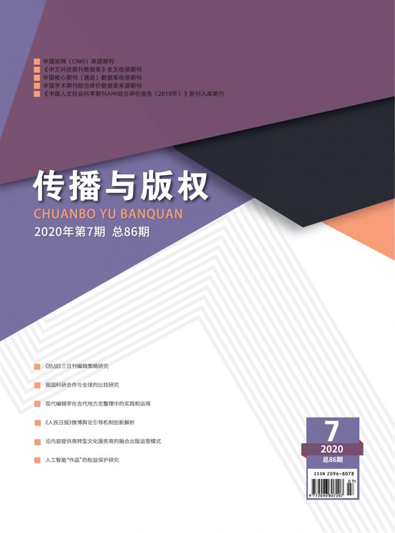 传播与版权