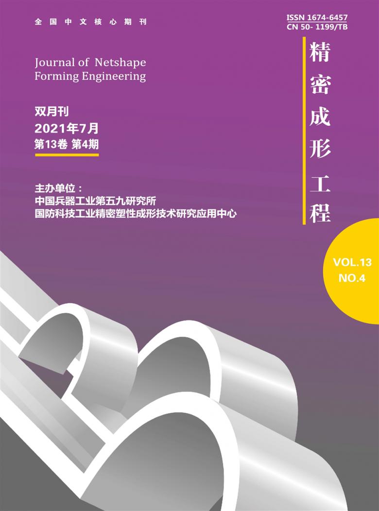 精密成形工程