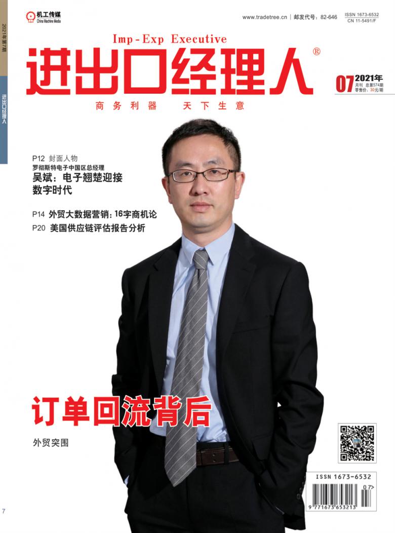 进出口经理人