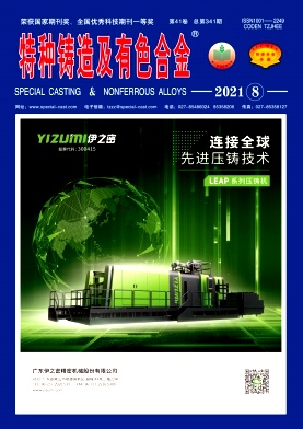 特种铸造及有色合金