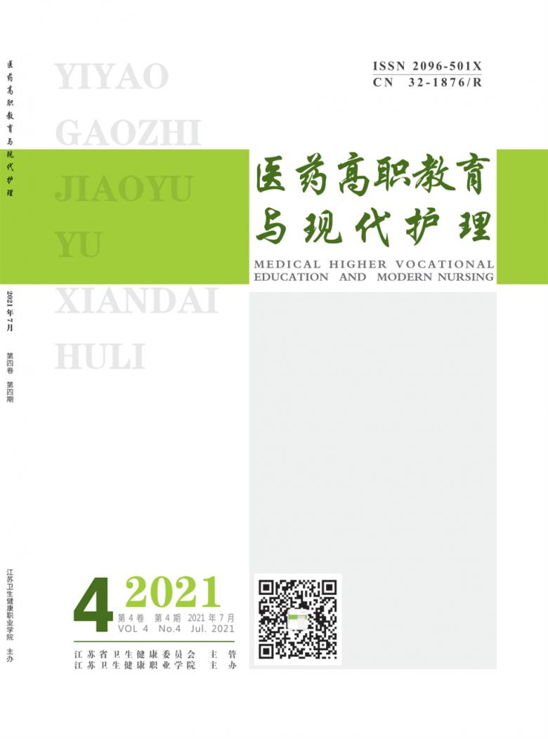 医药高职教育与现代护理