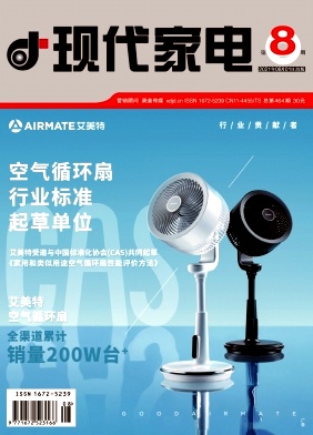 现代家电
