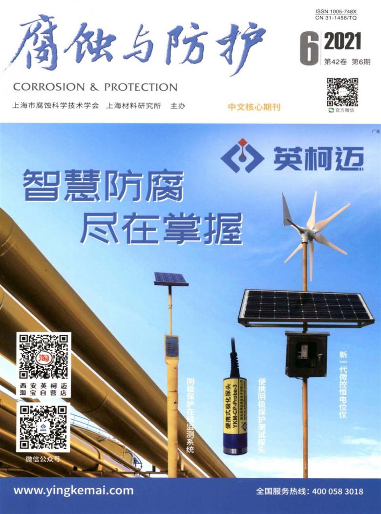 腐蚀与防护