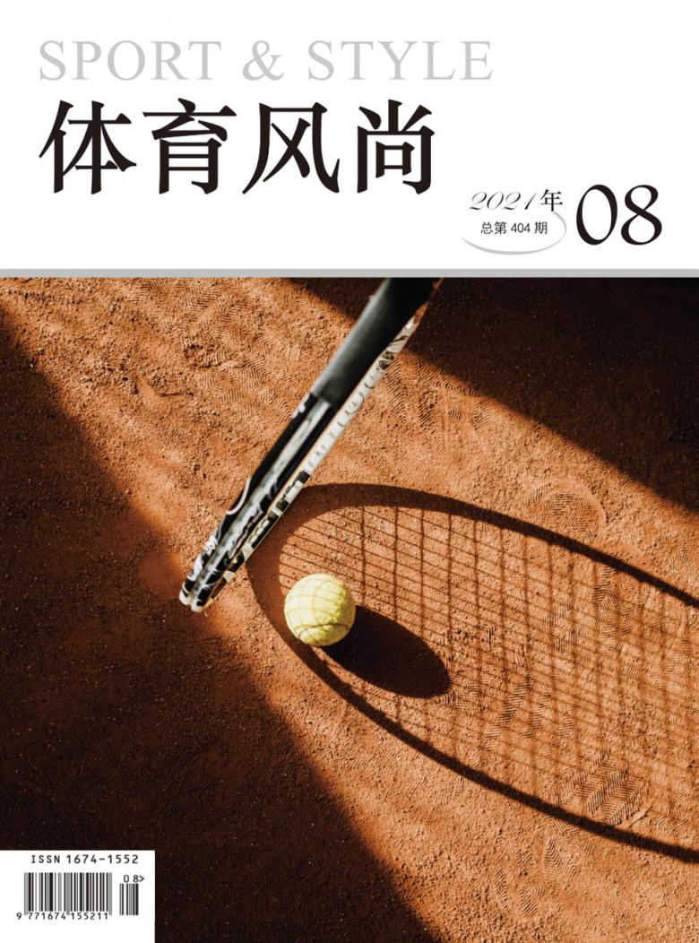 体育风尚
