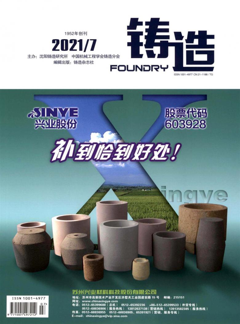 铸造