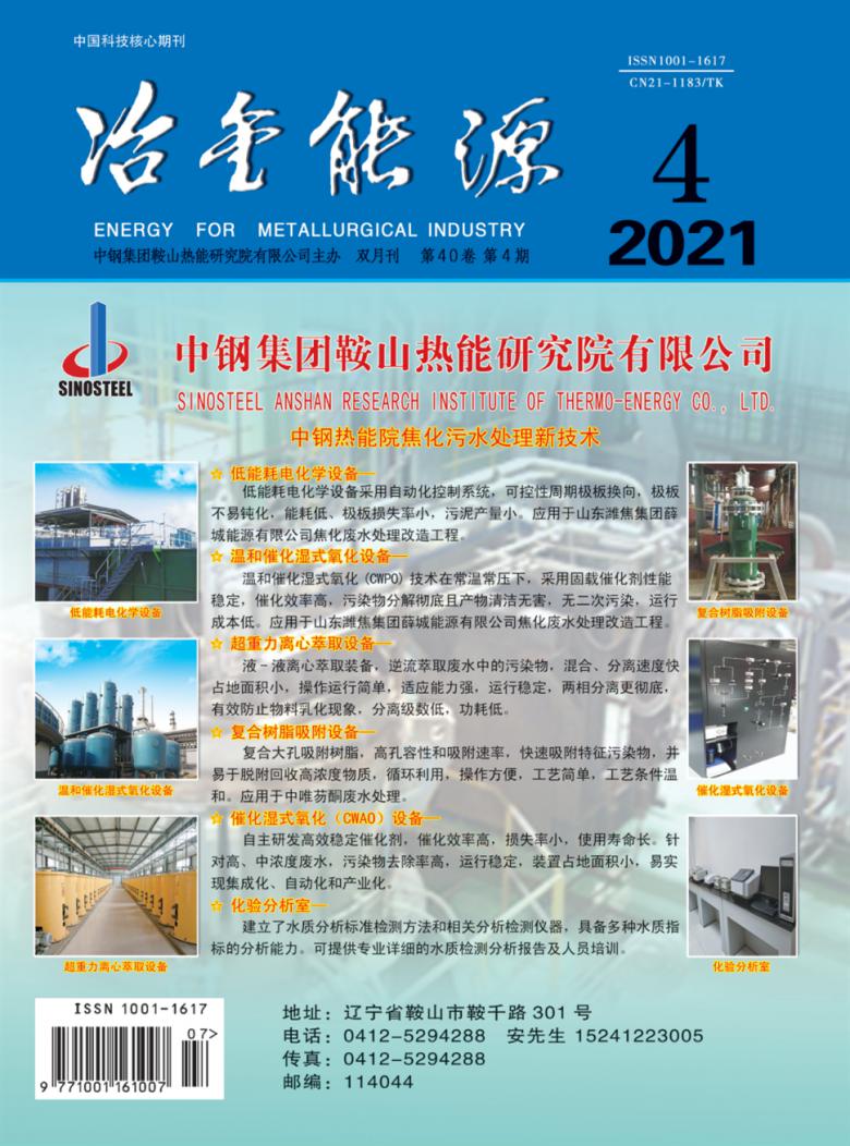 冶金能源
