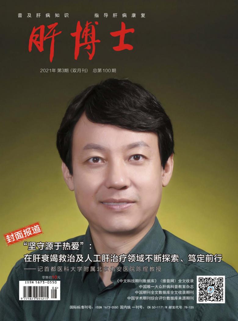 肝博士