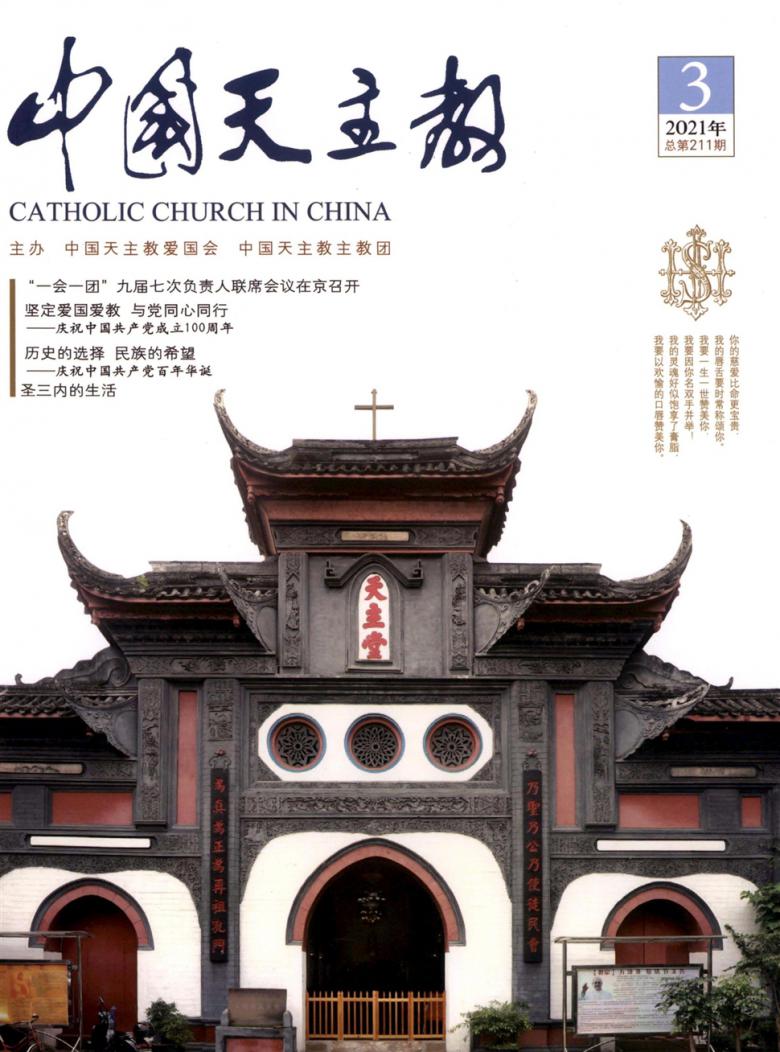 中国天主教