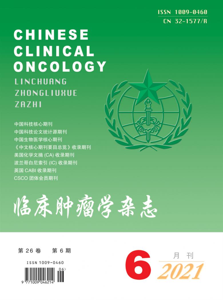 临床肿瘤学