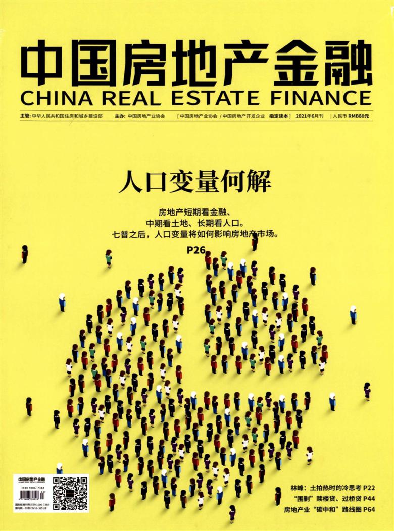 中国房地产金融