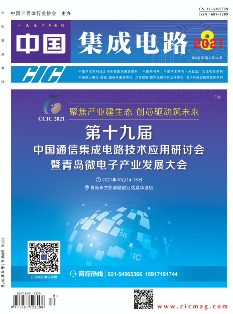 中国集成电路