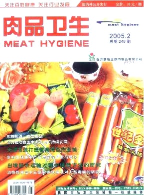 肉品卫生