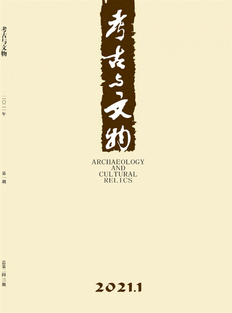 考古与文物