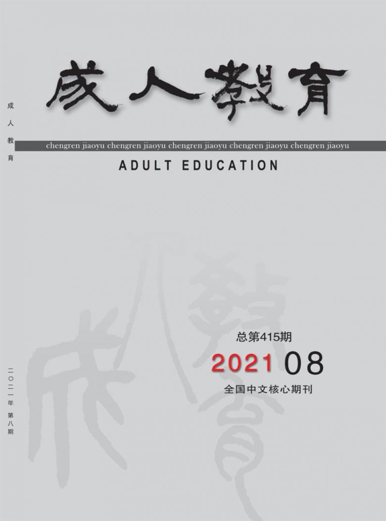 成人教育