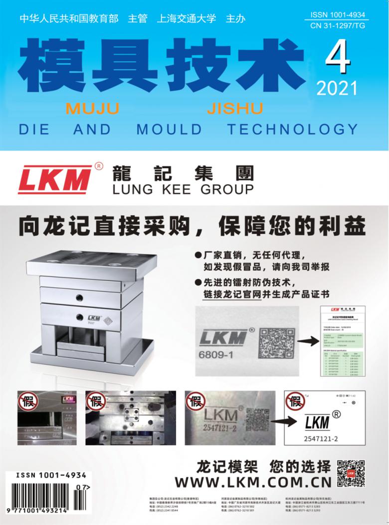 模具技术