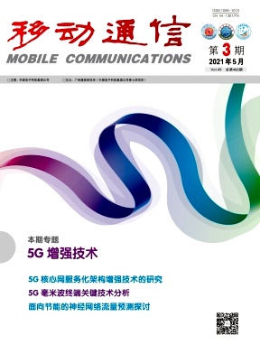 移动通信