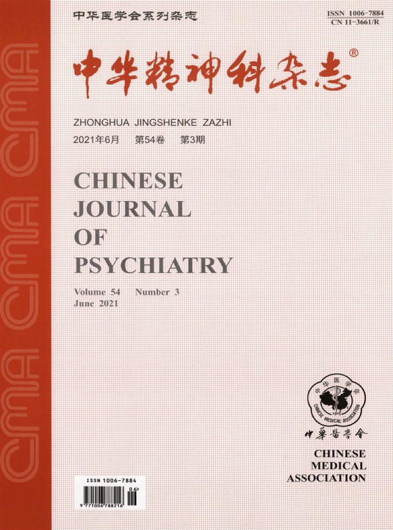 中华精神科