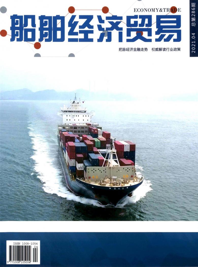 船舶经济贸易