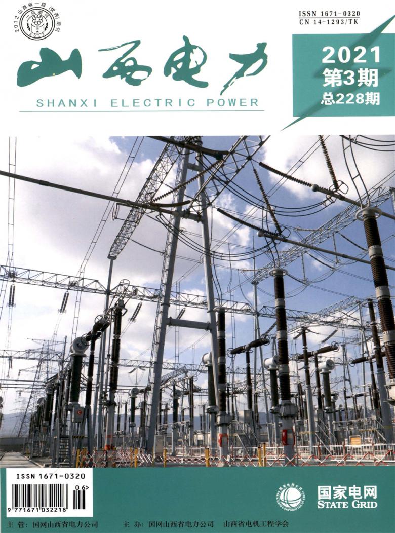 山西电力