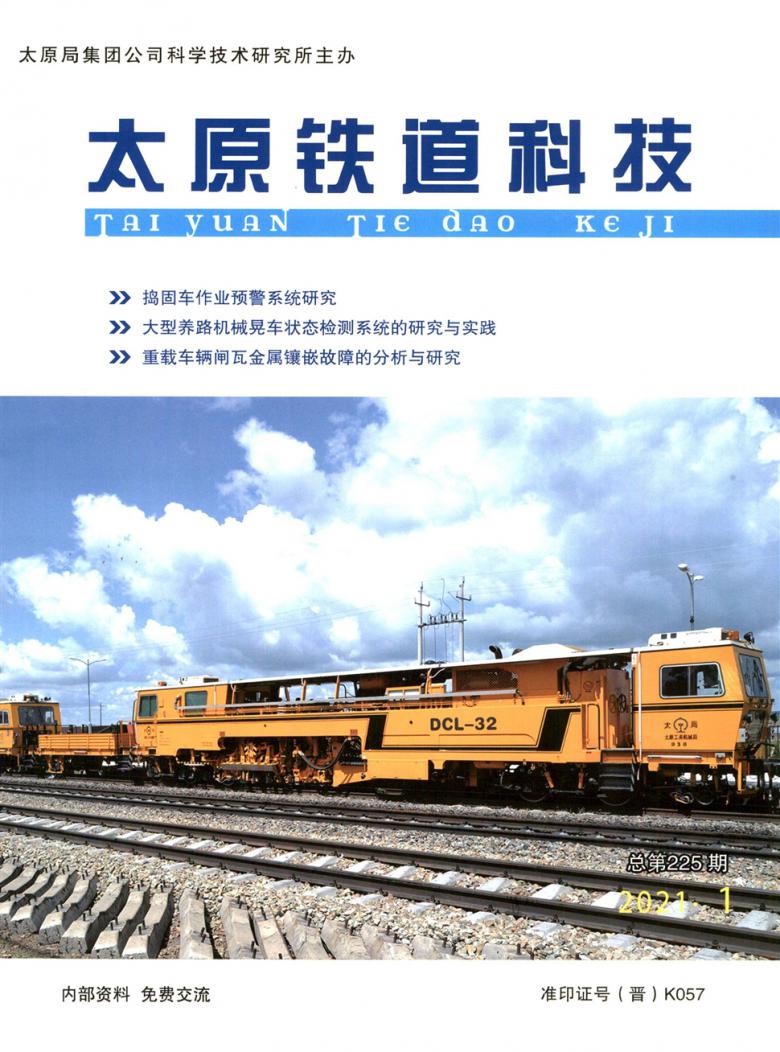 太原铁道科技