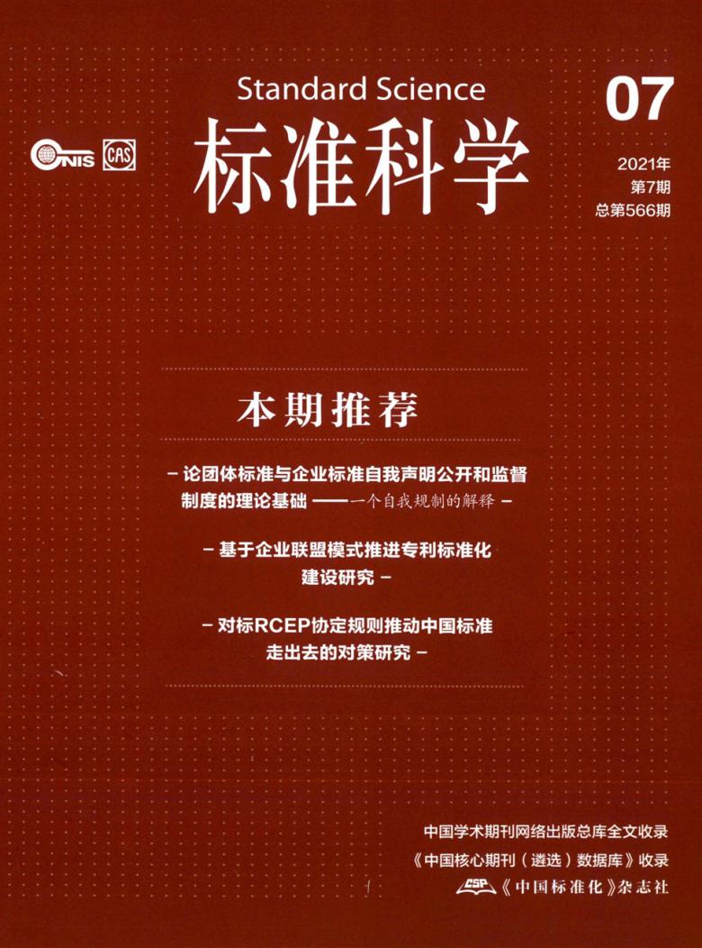 标准科学