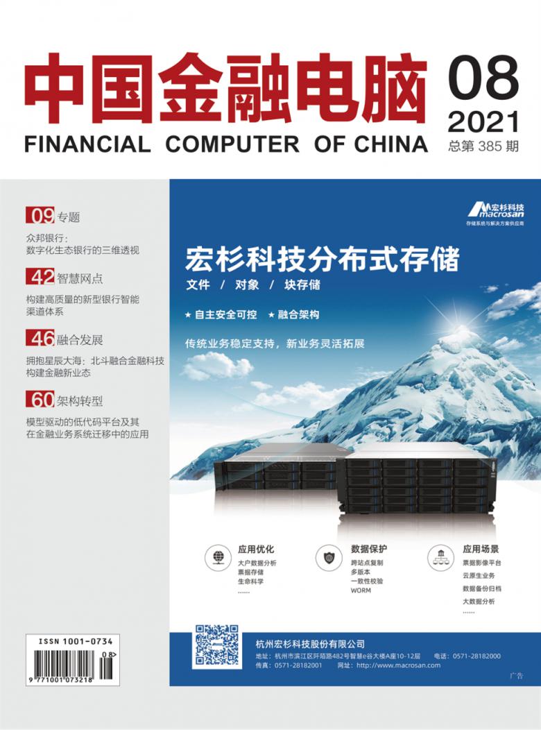 中国金融电脑杂志社