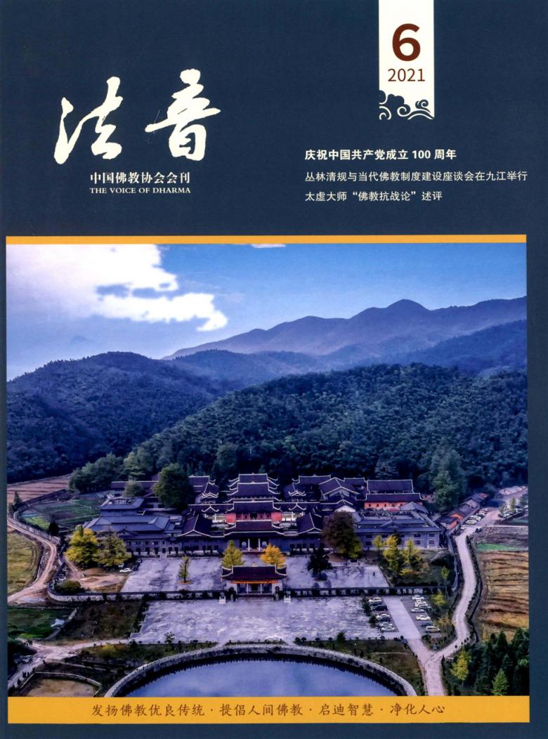 法音