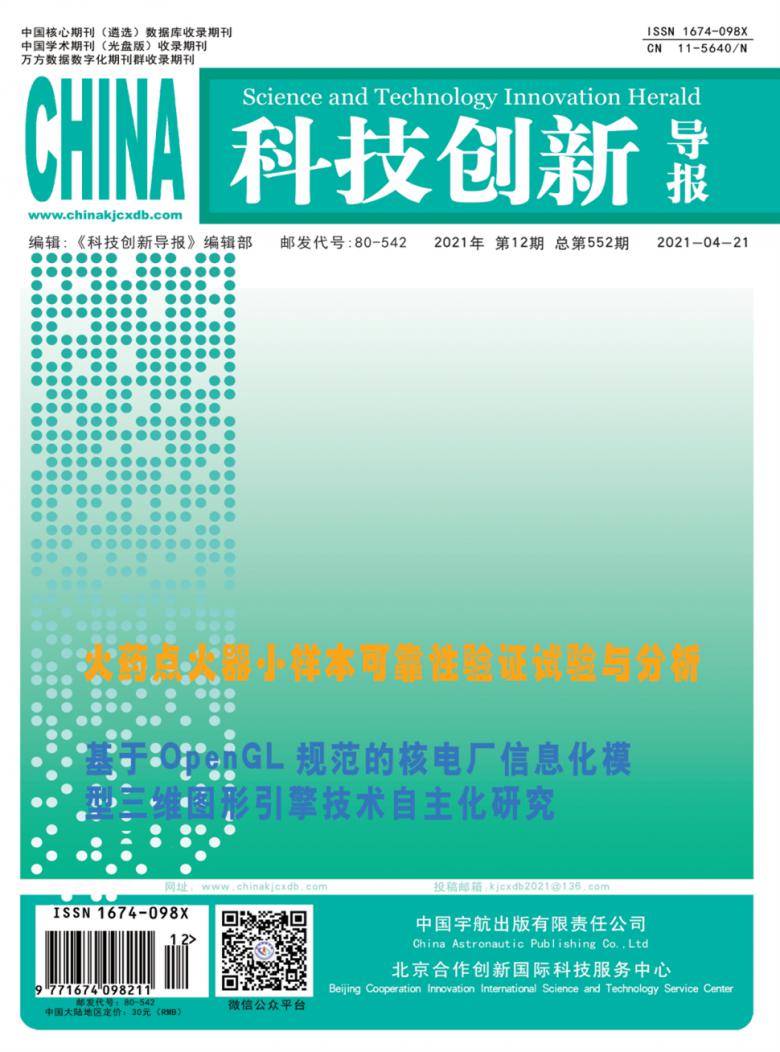 科技创新导报