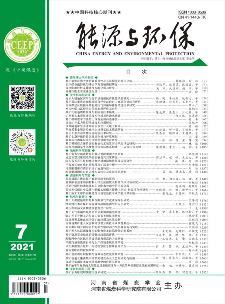 能源与环保