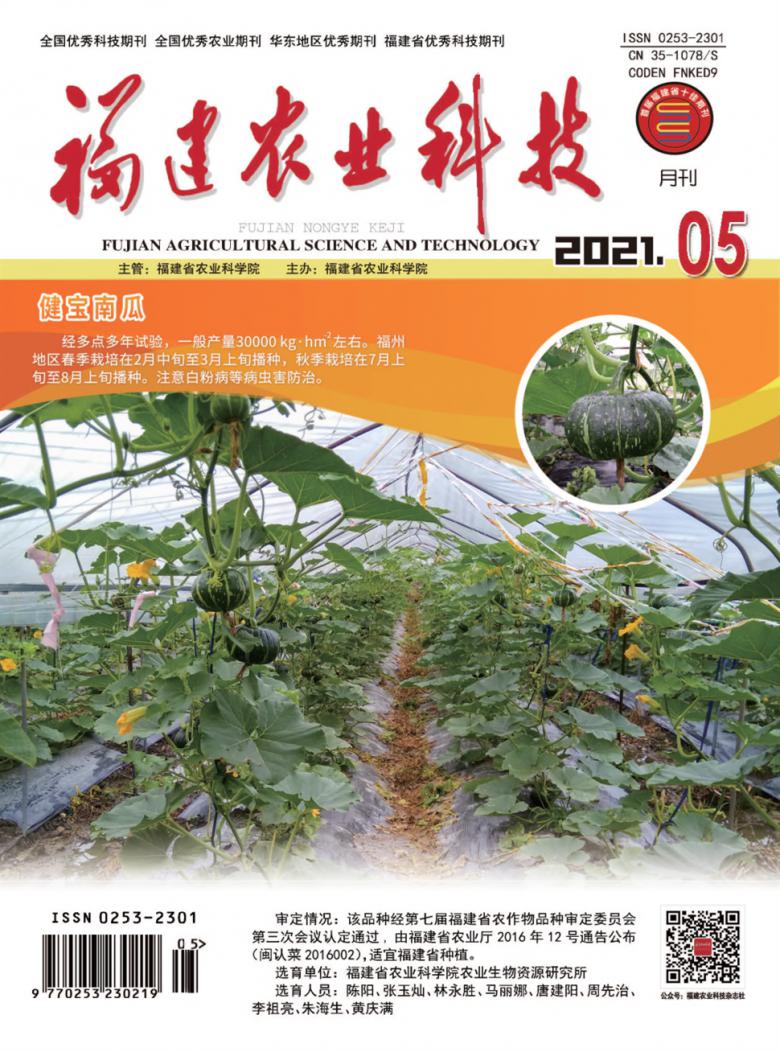 福建农业科技杂志社