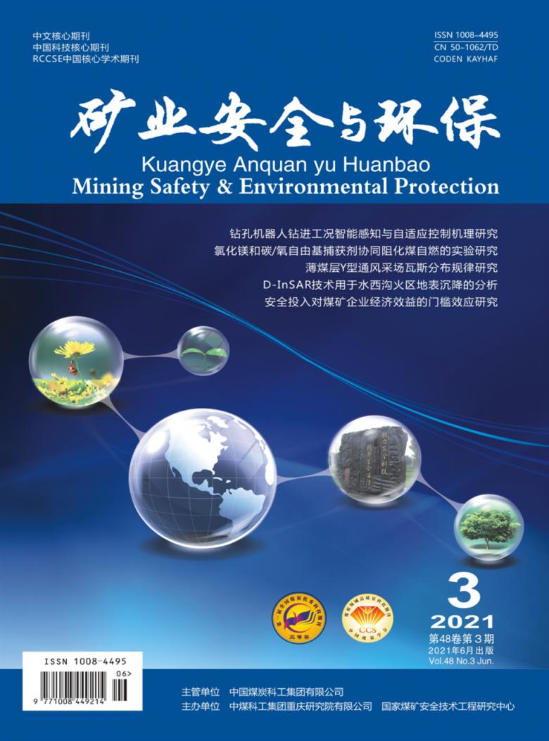 矿业安全与环保杂志社