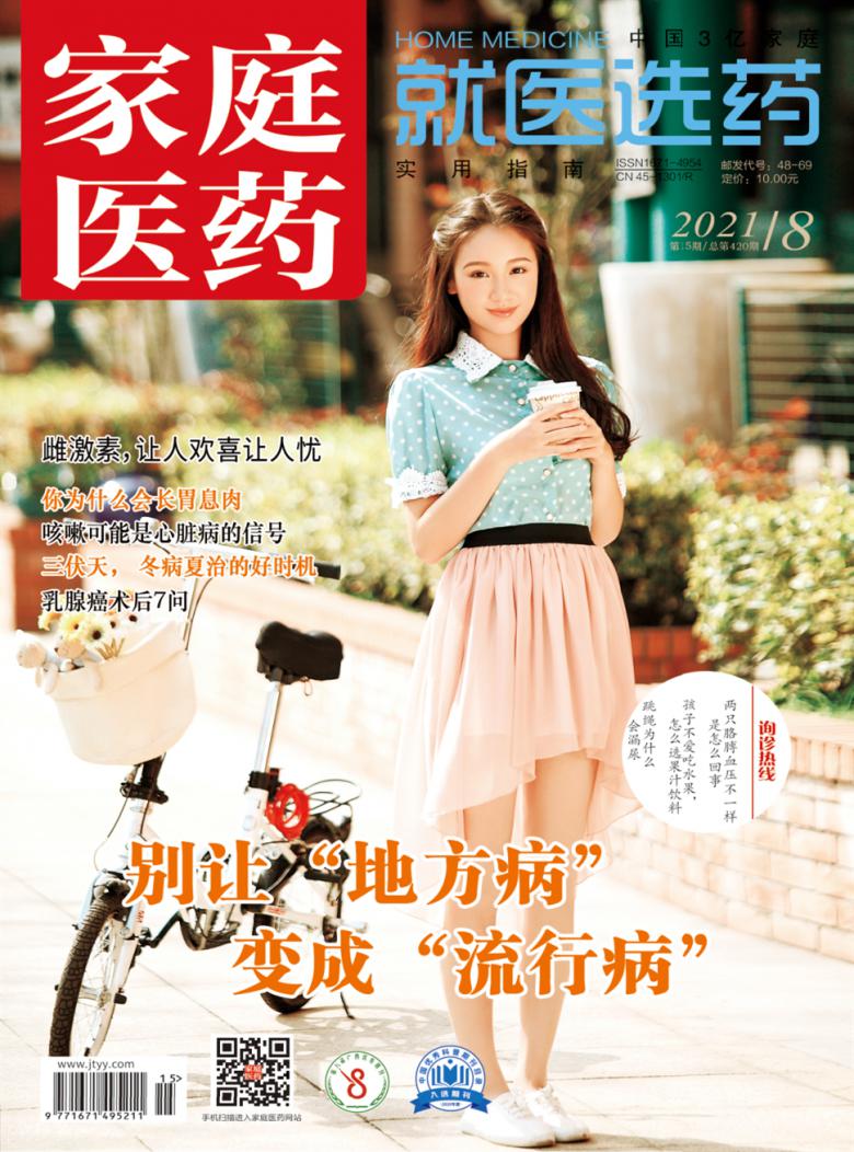 家庭医药