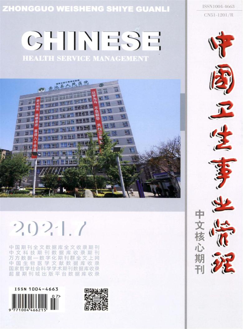 中国卫生事业管理