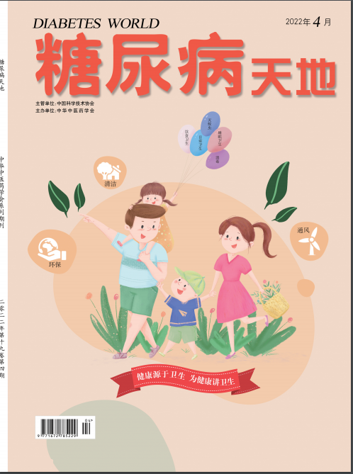 糖尿病天地