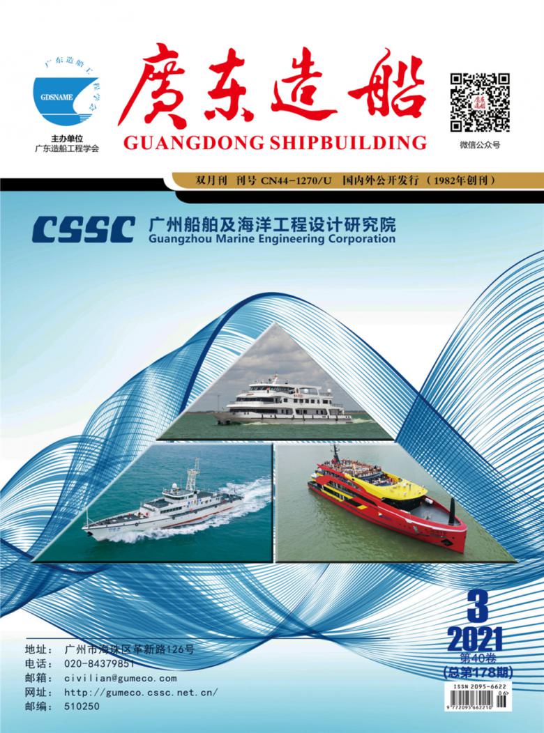 广东造船