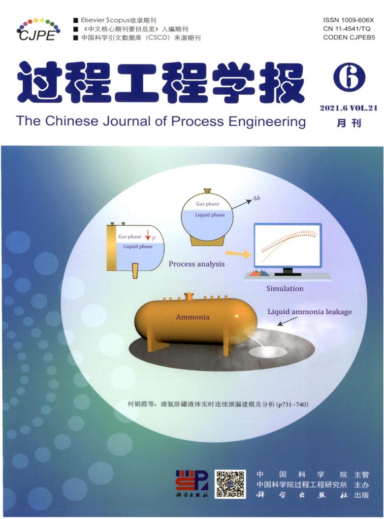 过程工程学报