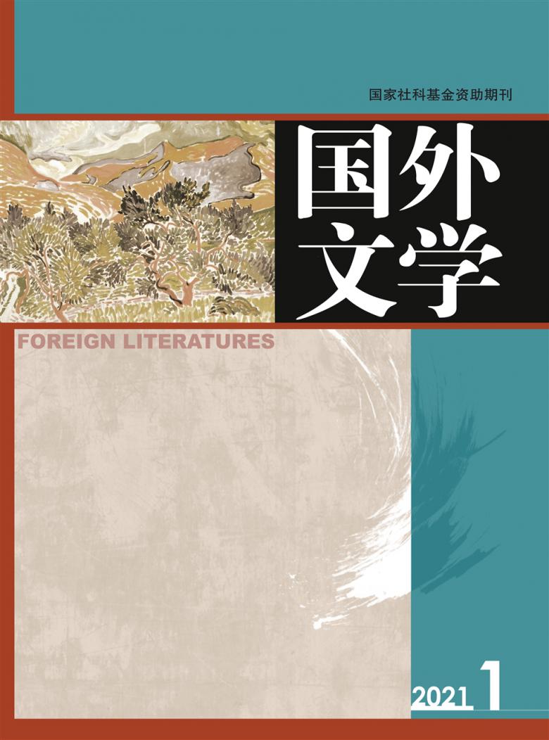 国外文学